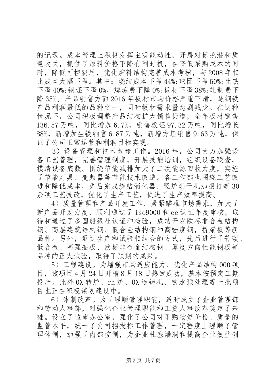 XX年公司监事会工作报告_第2页