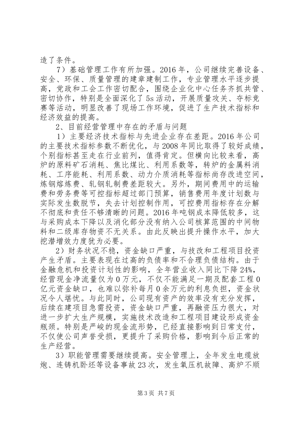 XX年公司监事会工作报告_第3页