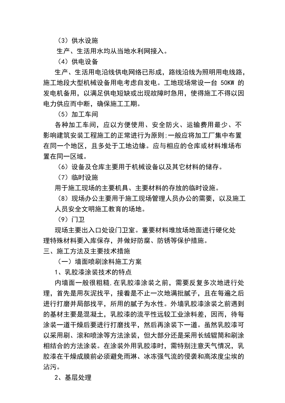 老旧小区改造施工组织设计_第2页