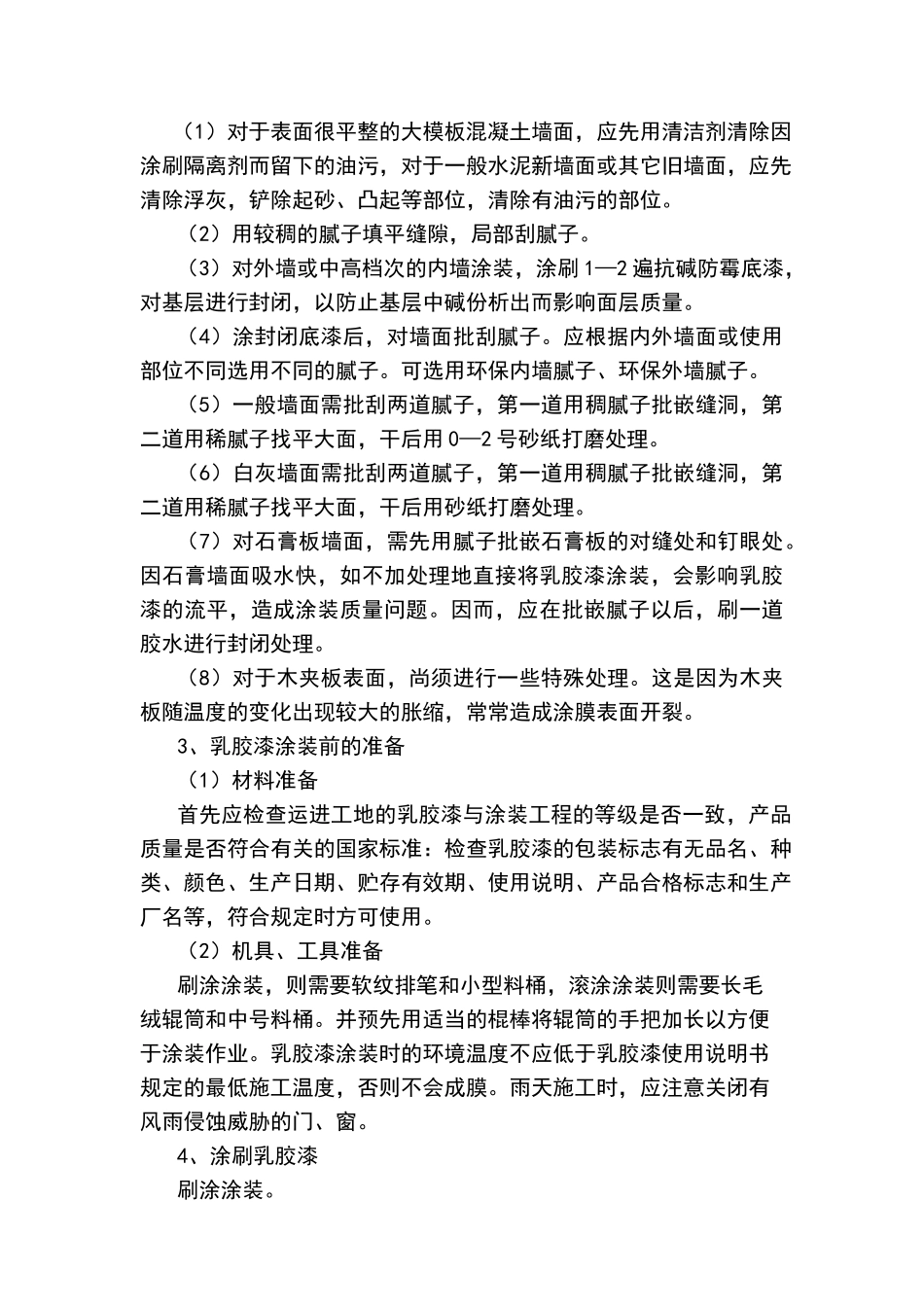 老旧小区改造施工组织设计_第3页