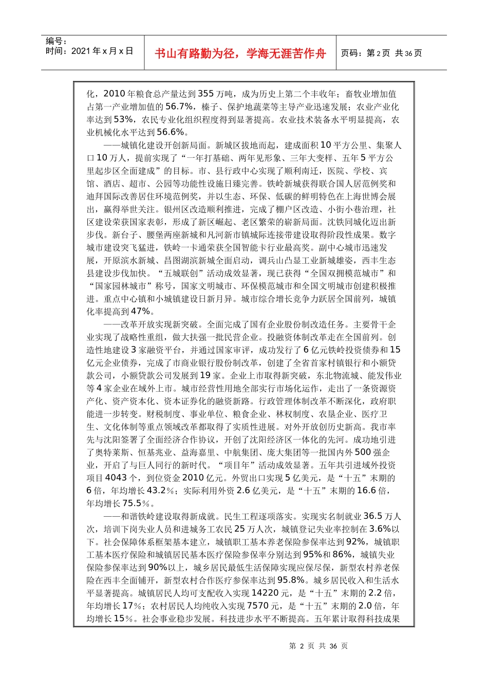 铁岭市国民经济和社会发展第十二个五年规划纲要_第2页
