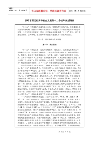 铁岭市国民经济和社会发展第十二个五年规划纲要