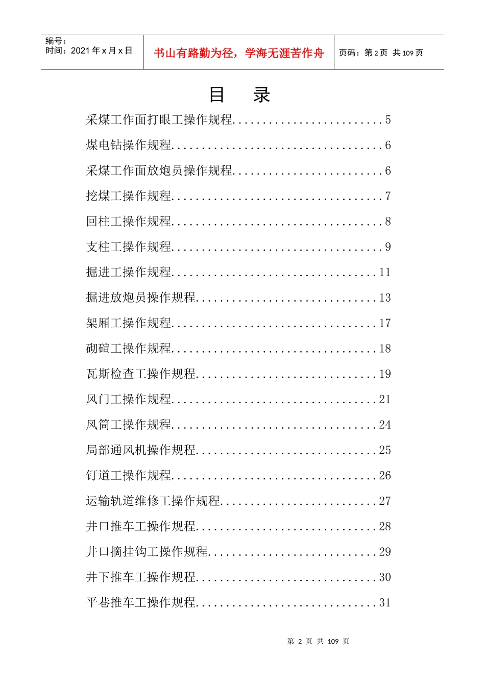 马蹄煤矿安全操作规程_第2页