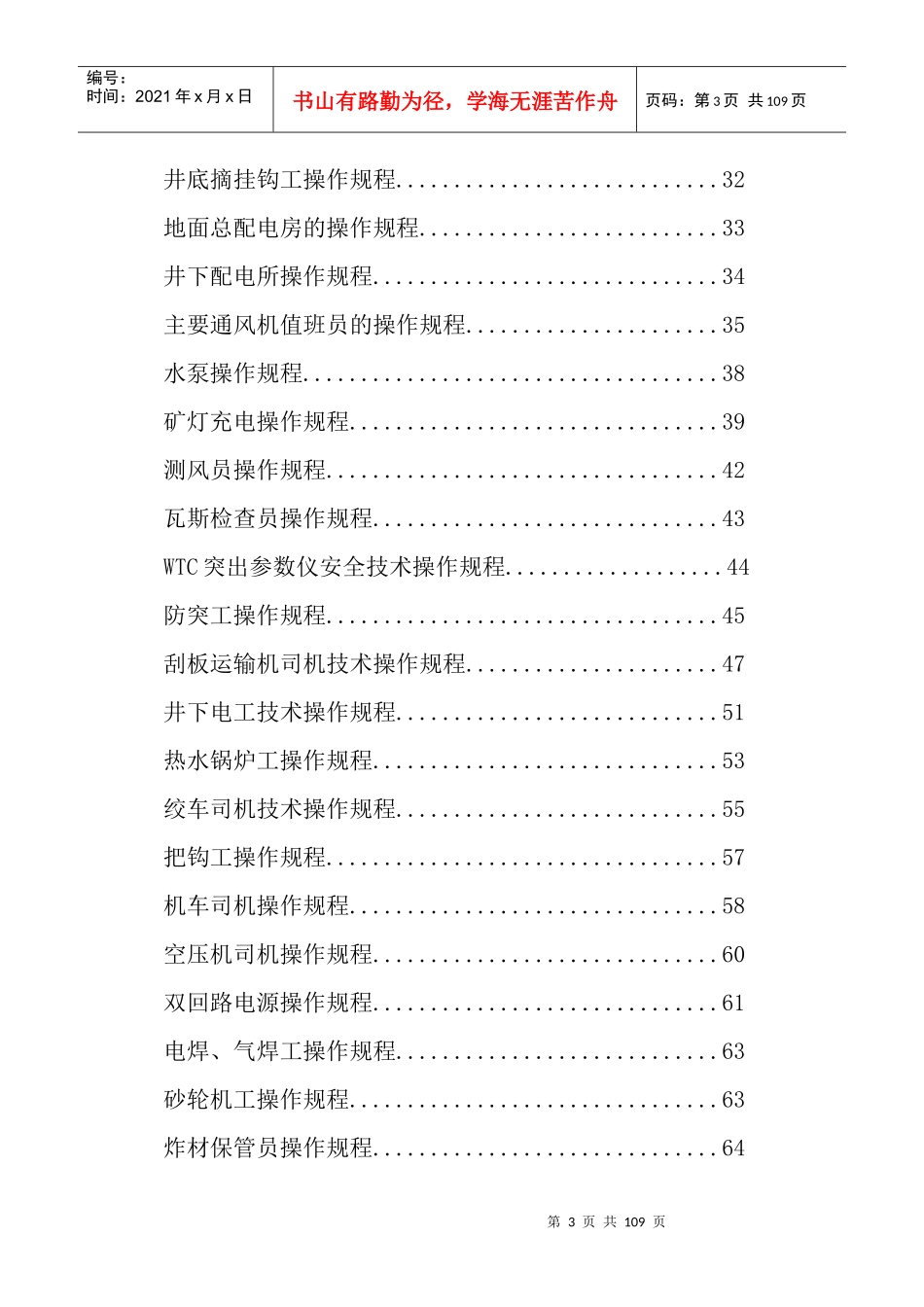 马蹄煤矿安全操作规程_第3页