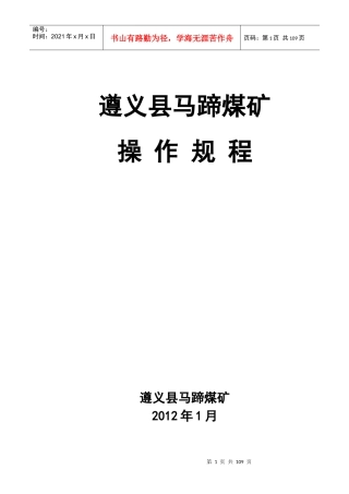 马蹄煤矿安全操作规程