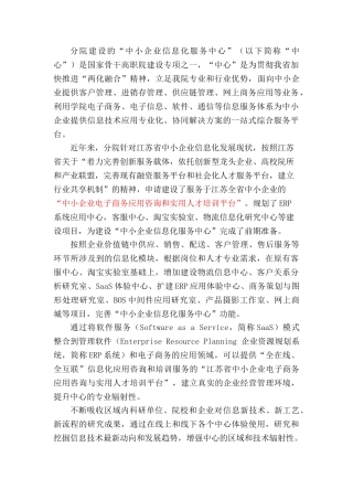 江苏省中小企业信息化服务平台介绍