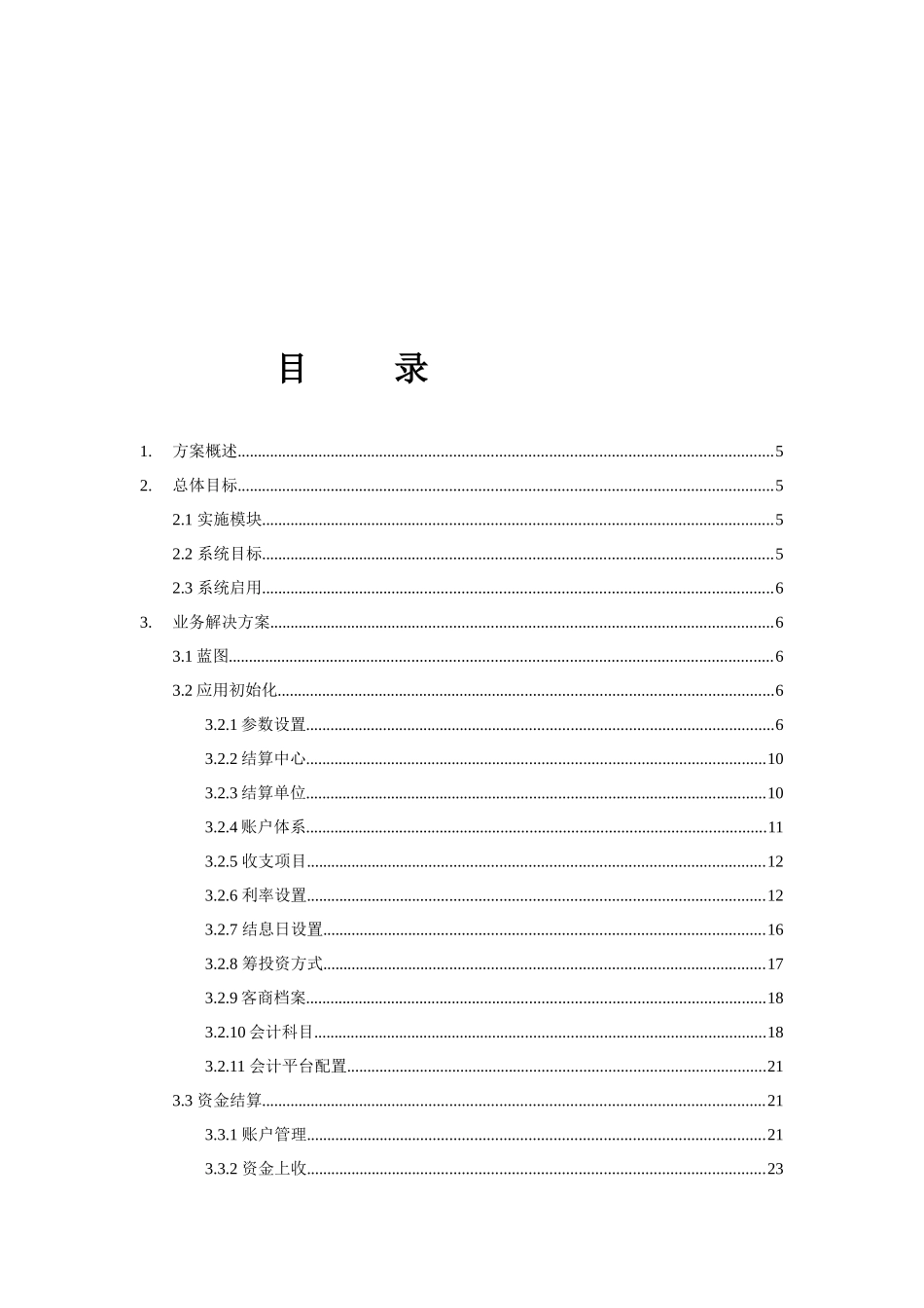 某物资集团资金管理解决方案_第3页