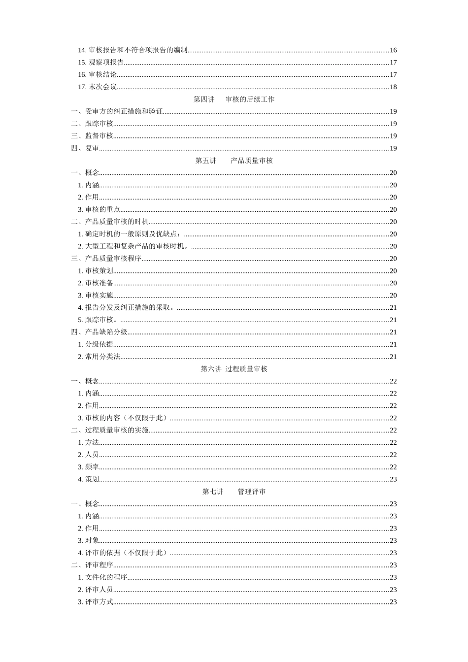 内审员培训教材.(1)_第2页