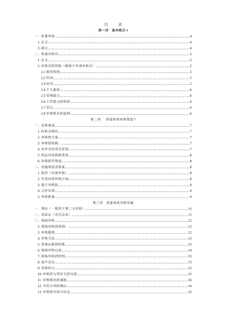 内审员培训教材.(1)
