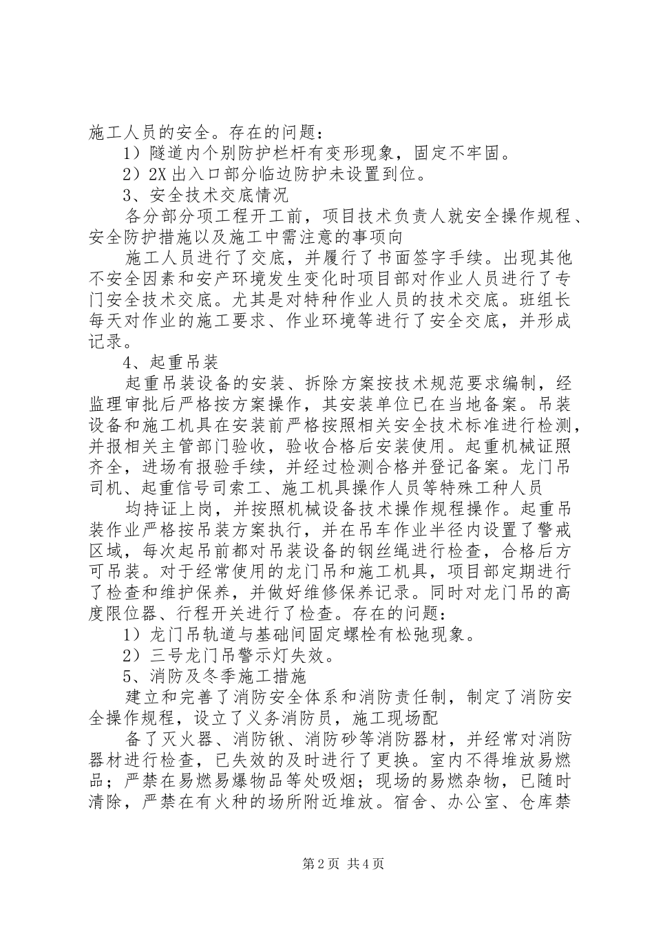 安全“大反思、大排查、大整治”活动检查和整改情况汇报_第2页