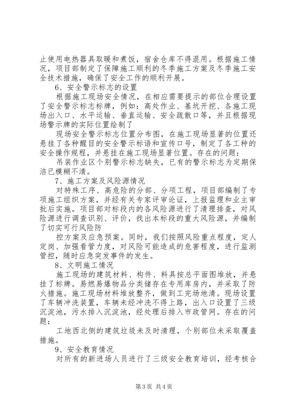 安全“大反思、大排查、大整治”活动检查和整改情况汇报_第3页
