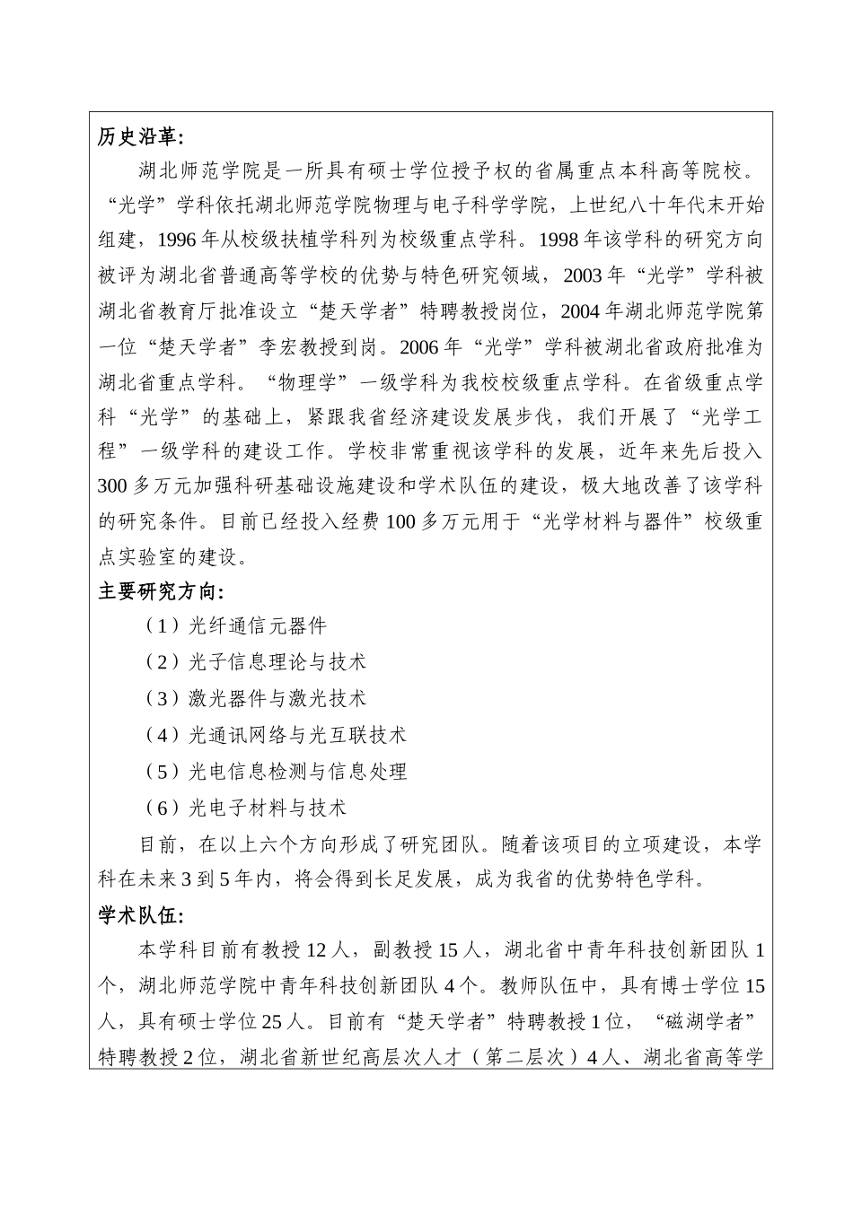 利用国家开发银行贷款重点建设_第3页