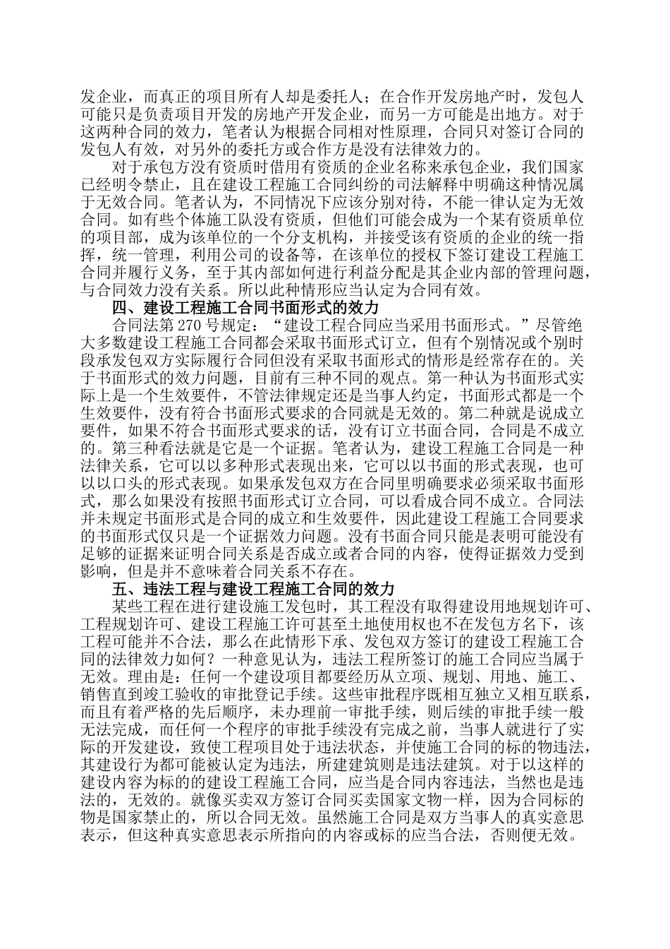 签订建设工程施工合同应注意的几个问题(盈科)_第2页