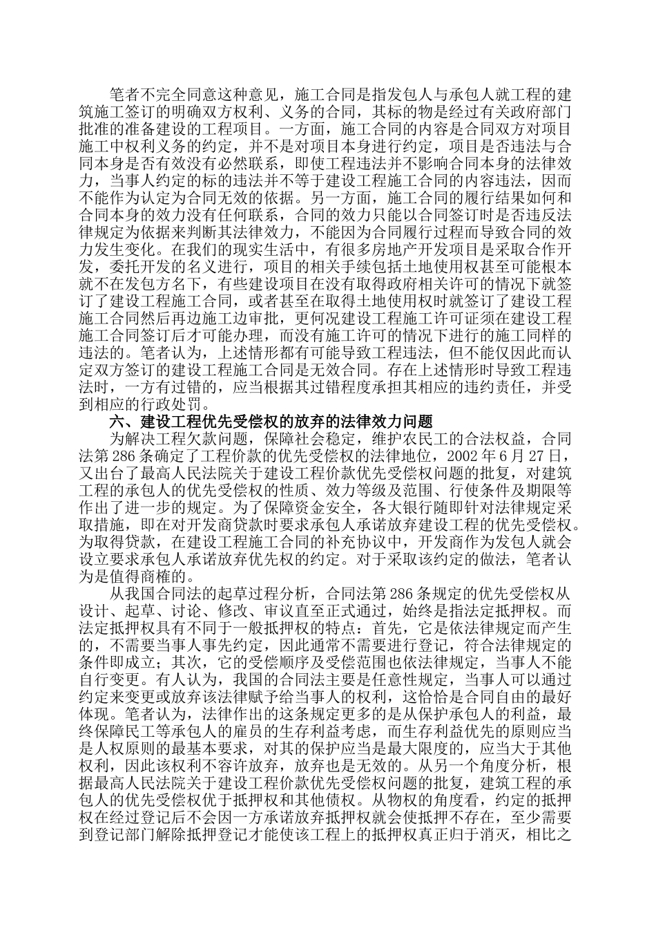 签订建设工程施工合同应注意的几个问题(盈科)_第3页