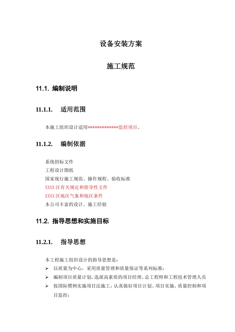 监控系统施工方案(DOC33页)_第1页