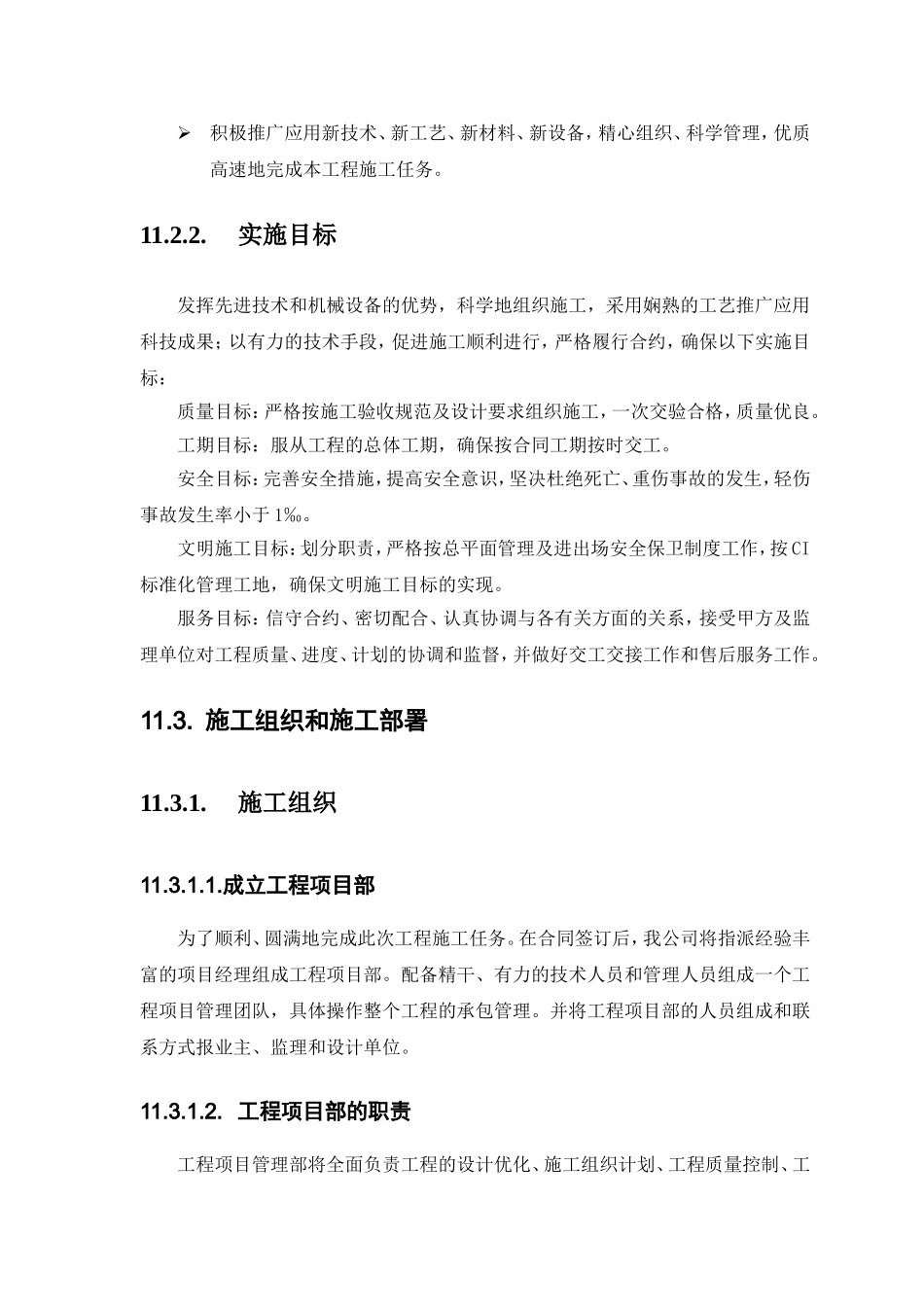 监控系统施工方案(DOC33页)_第2页