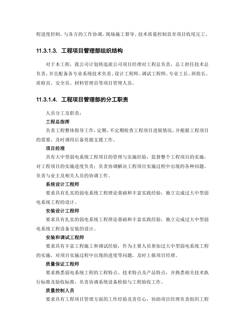 监控系统施工方案(DOC33页)_第3页