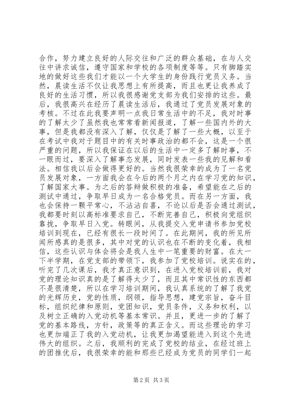 XX年九月份第三季度思想汇报：高要不断完善自己_第2页