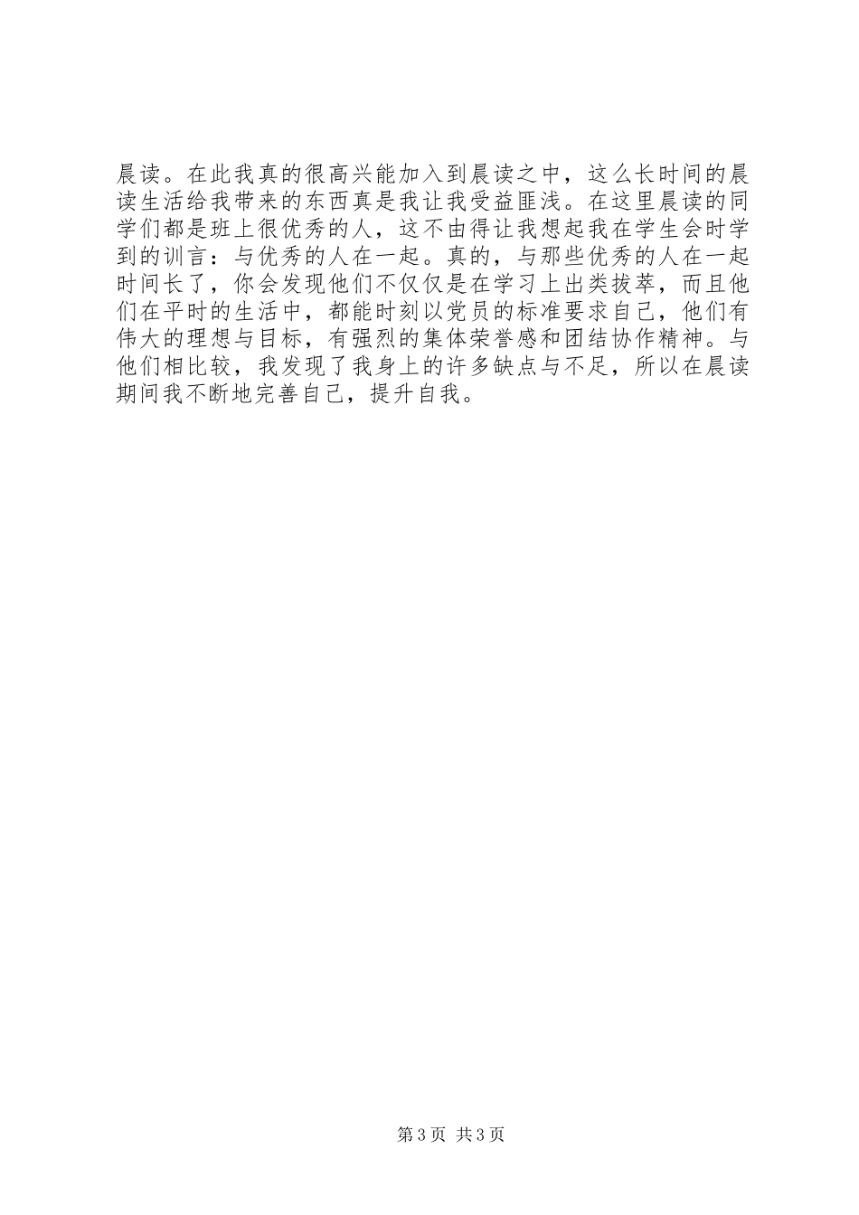 XX年九月份第三季度思想汇报：高要不断完善自己_第3页
