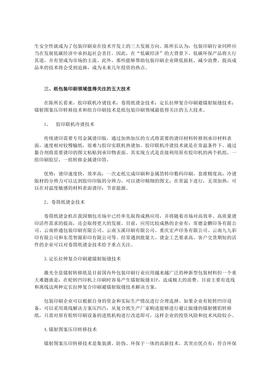 解读包装印刷业新技术投资热点_第2页