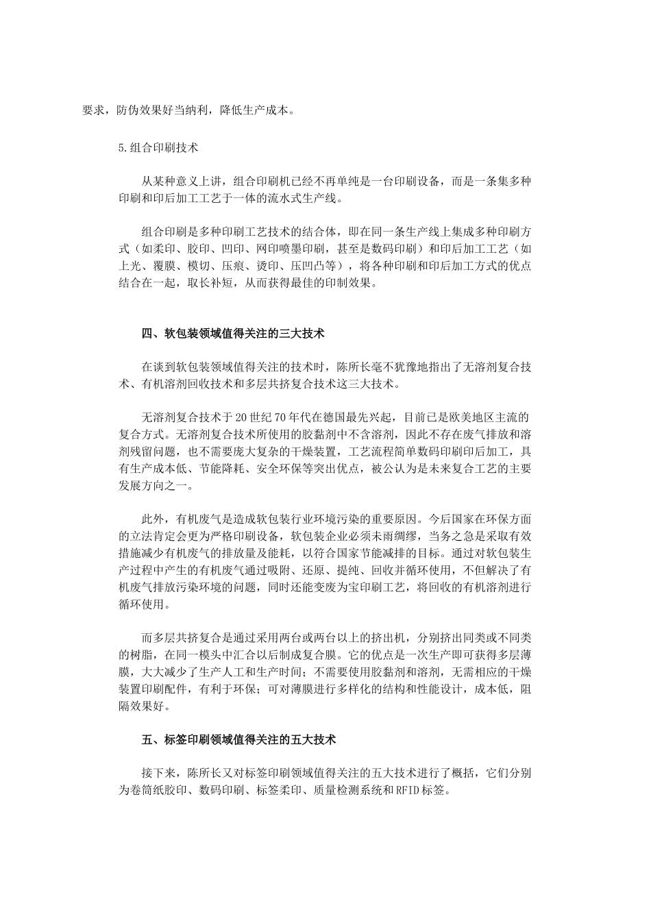 解读包装印刷业新技术投资热点_第3页