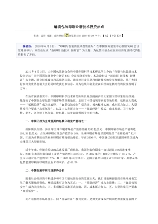 解读包装印刷业新技术投资热点