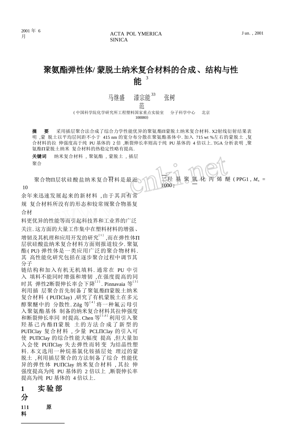 聚氨酯弹性体_蒙脱土纳米复合材料的合成_结构与性能_第1页