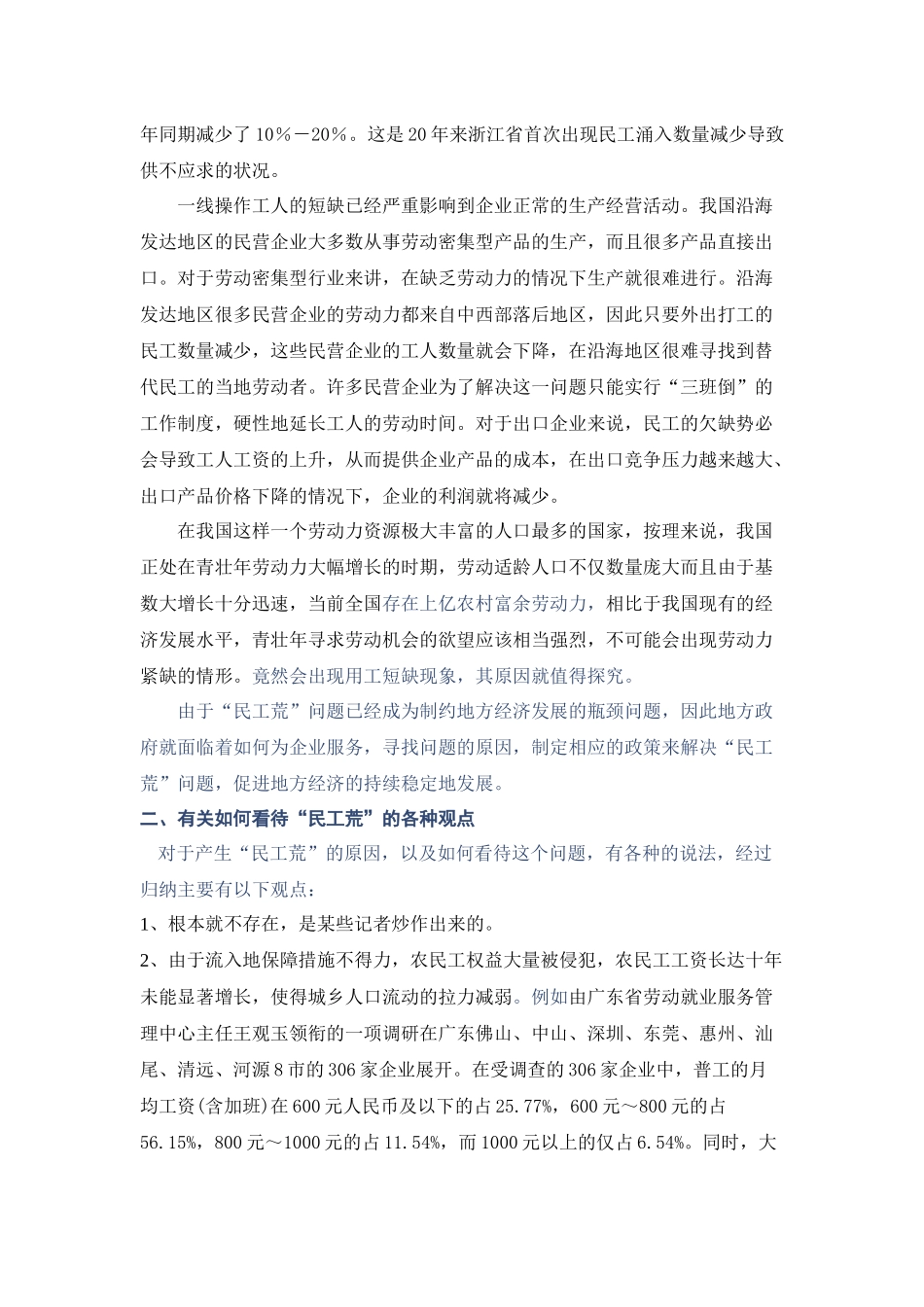 民工荒的经济学分析[1]_第2页