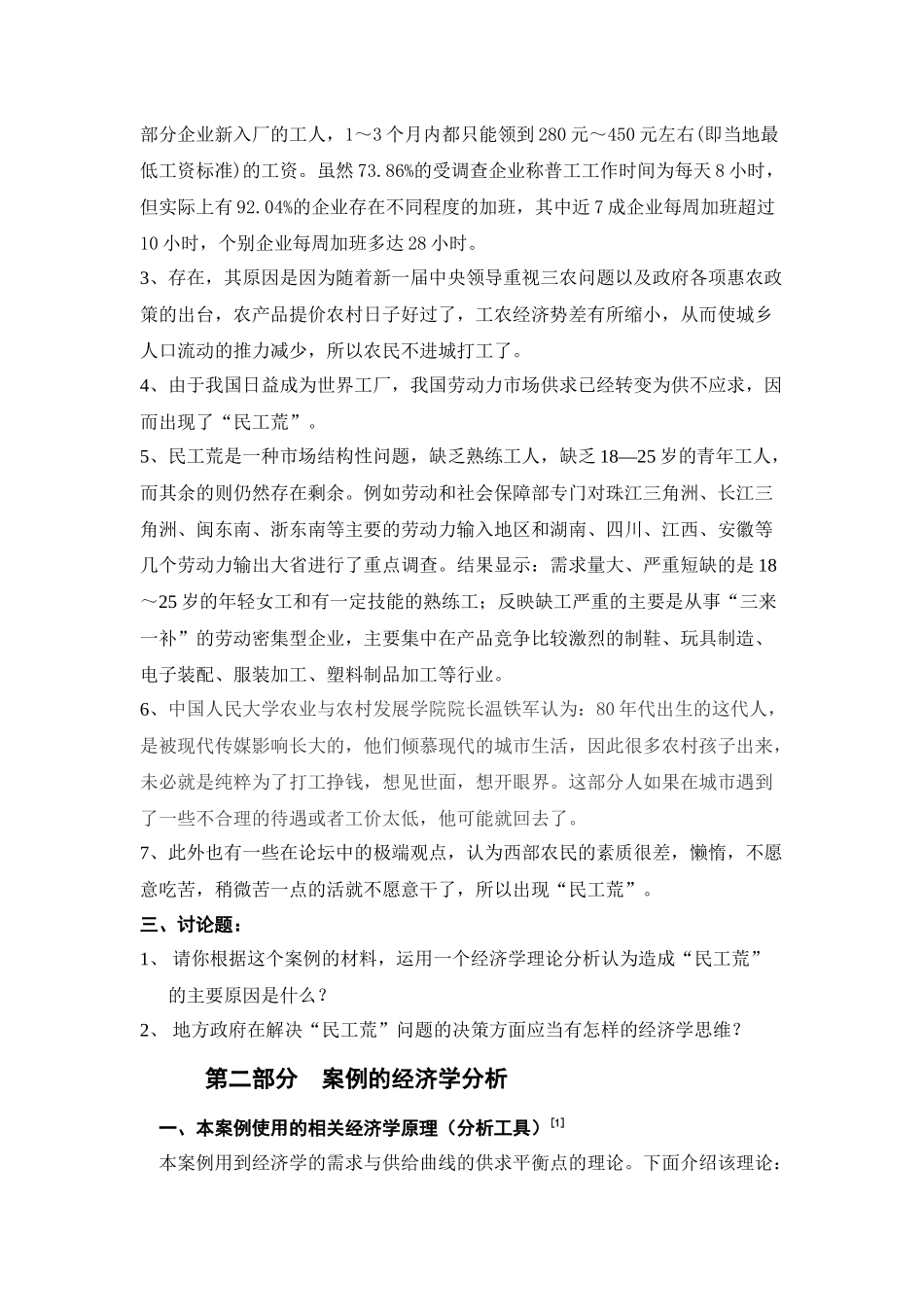 民工荒的经济学分析[1]_第3页