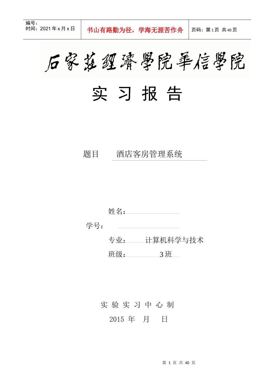 酒店客房管理系统实习报告_第1页