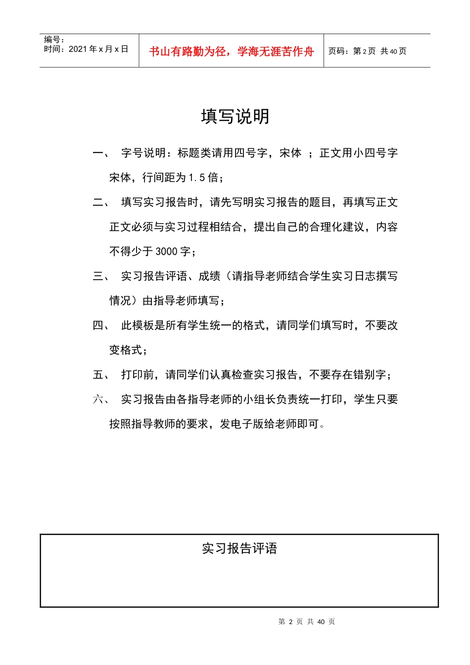酒店客房管理系统实习报告_第2页
