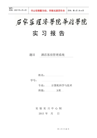 酒店客房管理系统实习报告