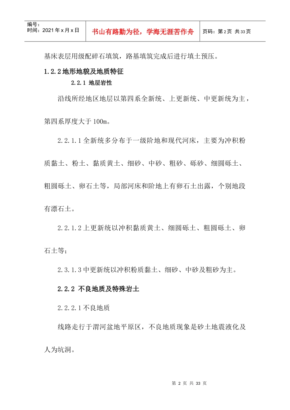 路基工程监理相关细则_第2页