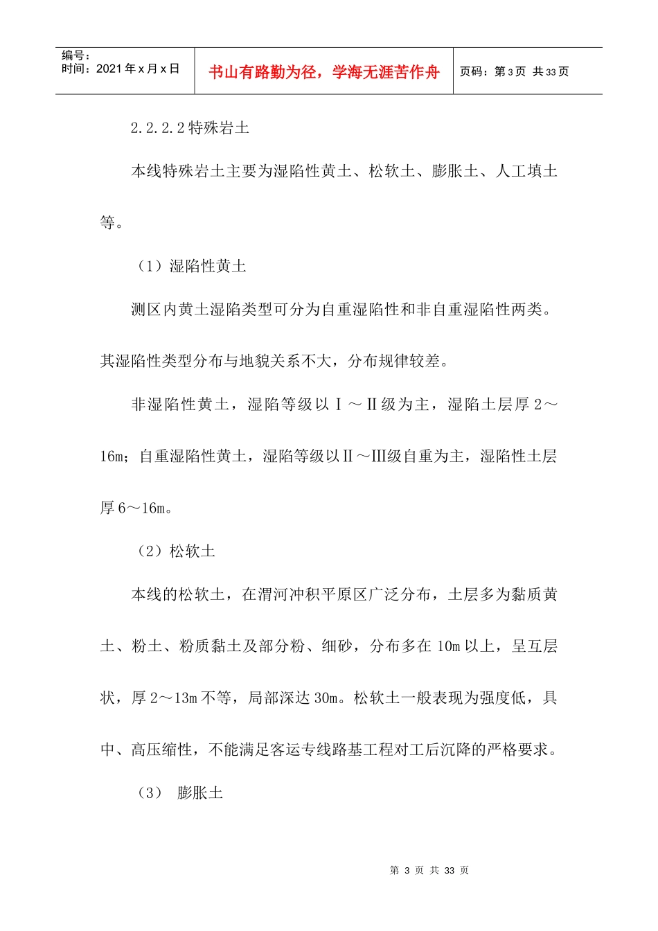 路基工程监理相关细则_第3页