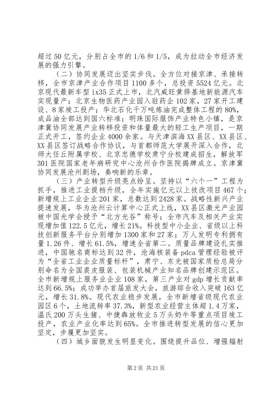 XX年XX市政府工作报告_4 (32)_第2页