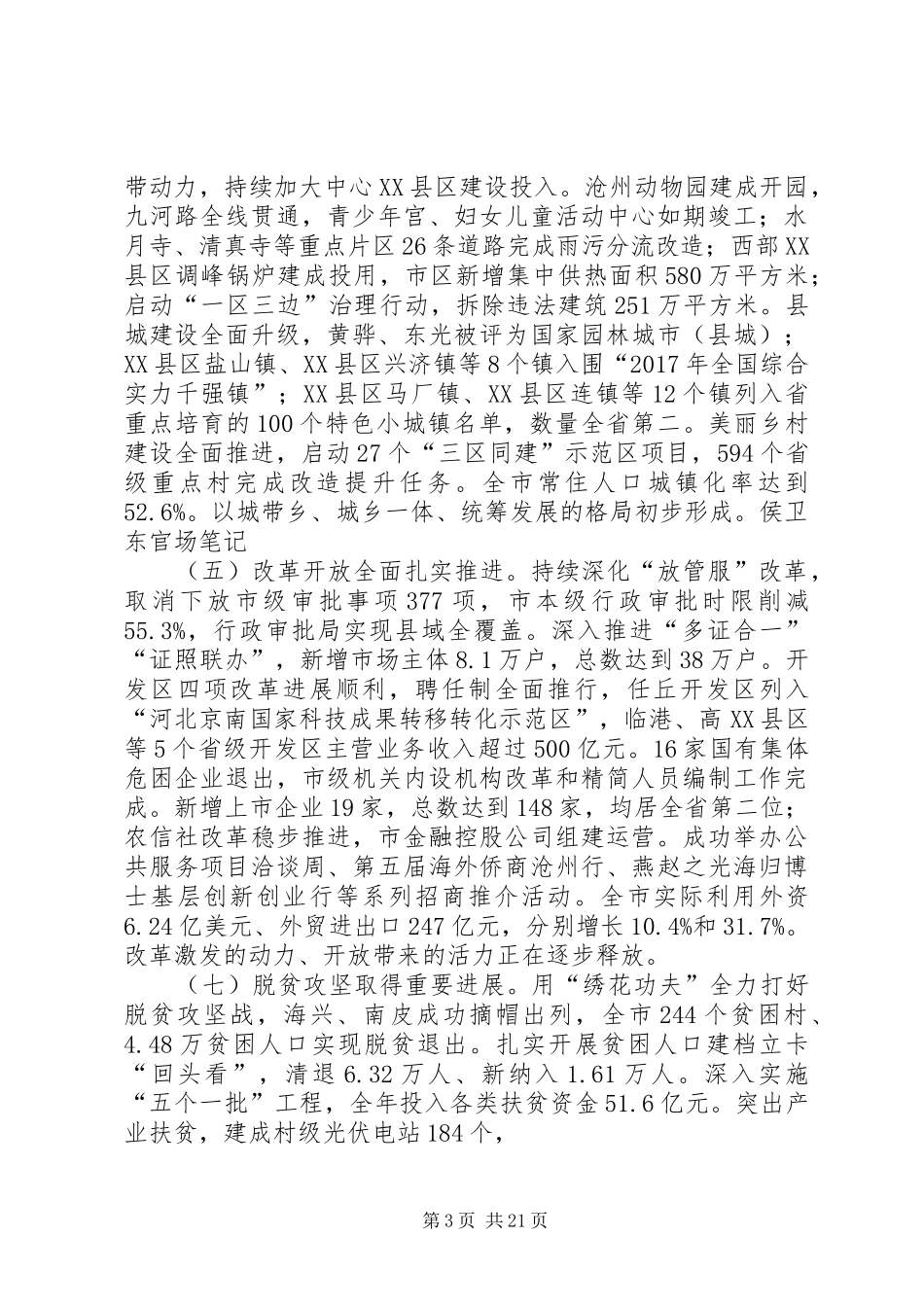 XX年XX市政府工作报告_4 (32)_第3页