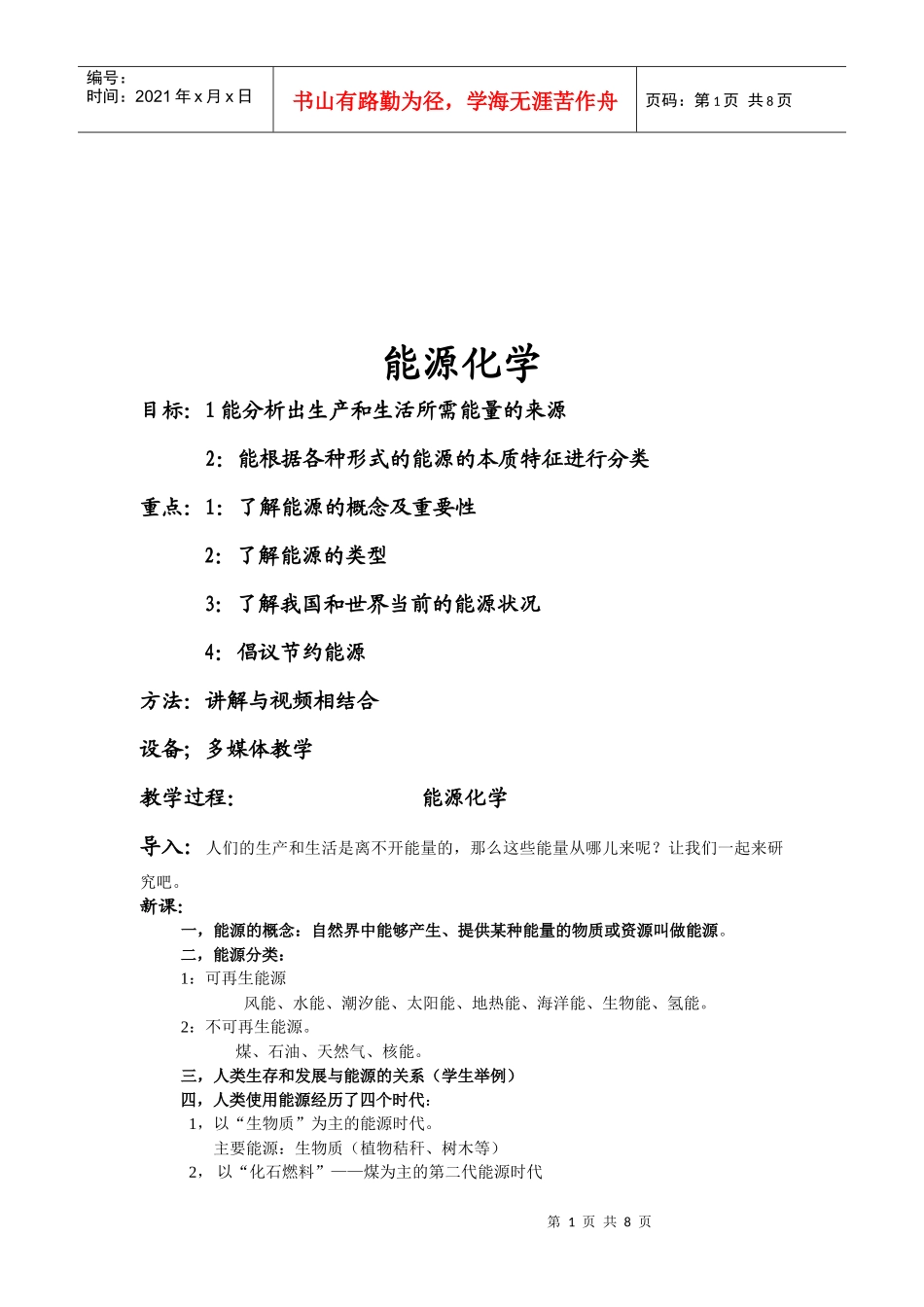 能源化学相关知识_第1页
