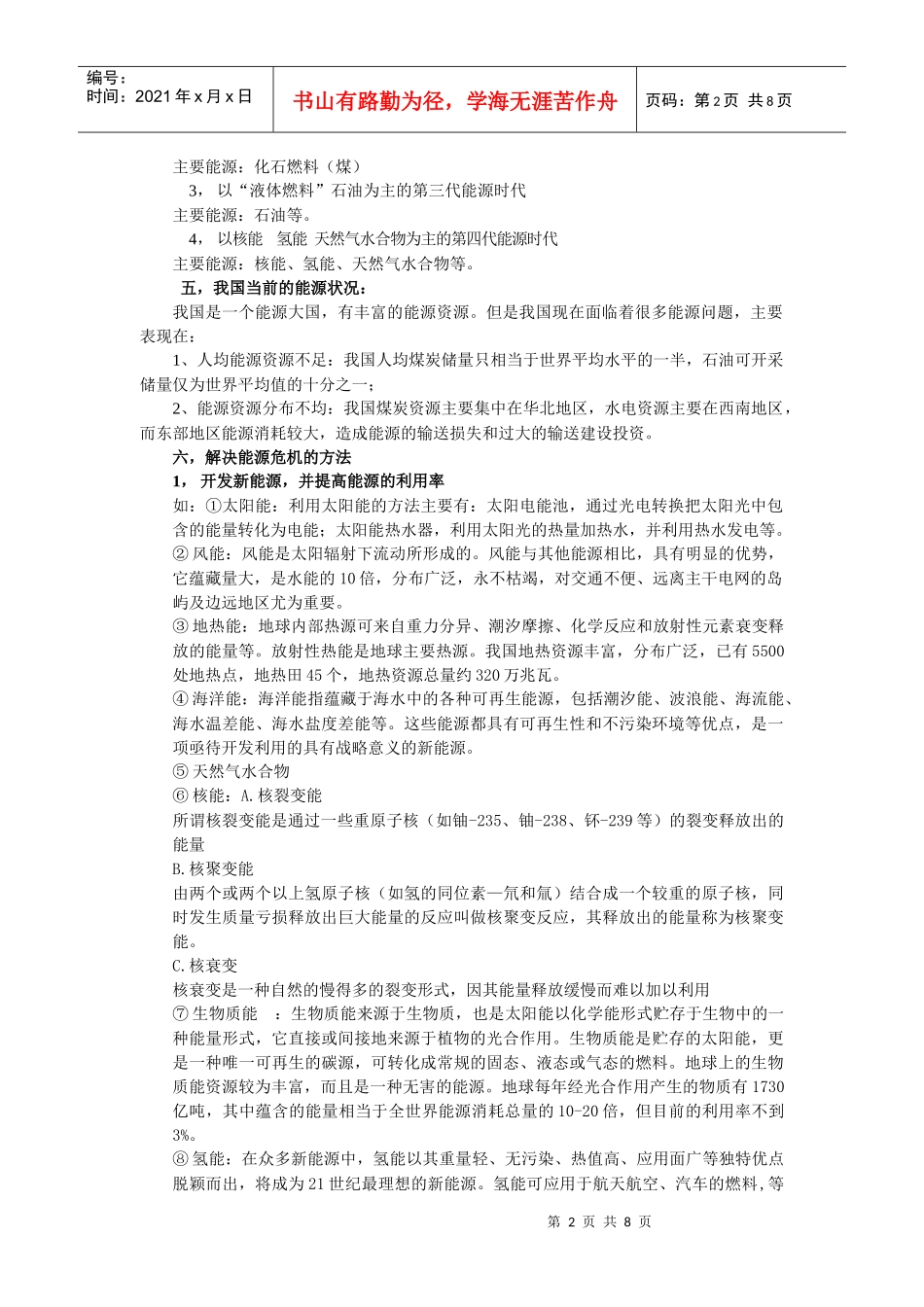 能源化学相关知识_第2页