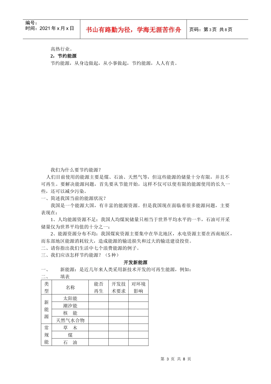 能源化学相关知识_第3页