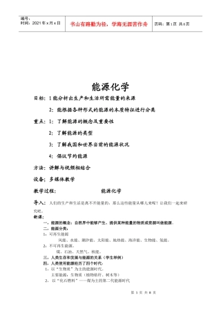 能源化学相关知识