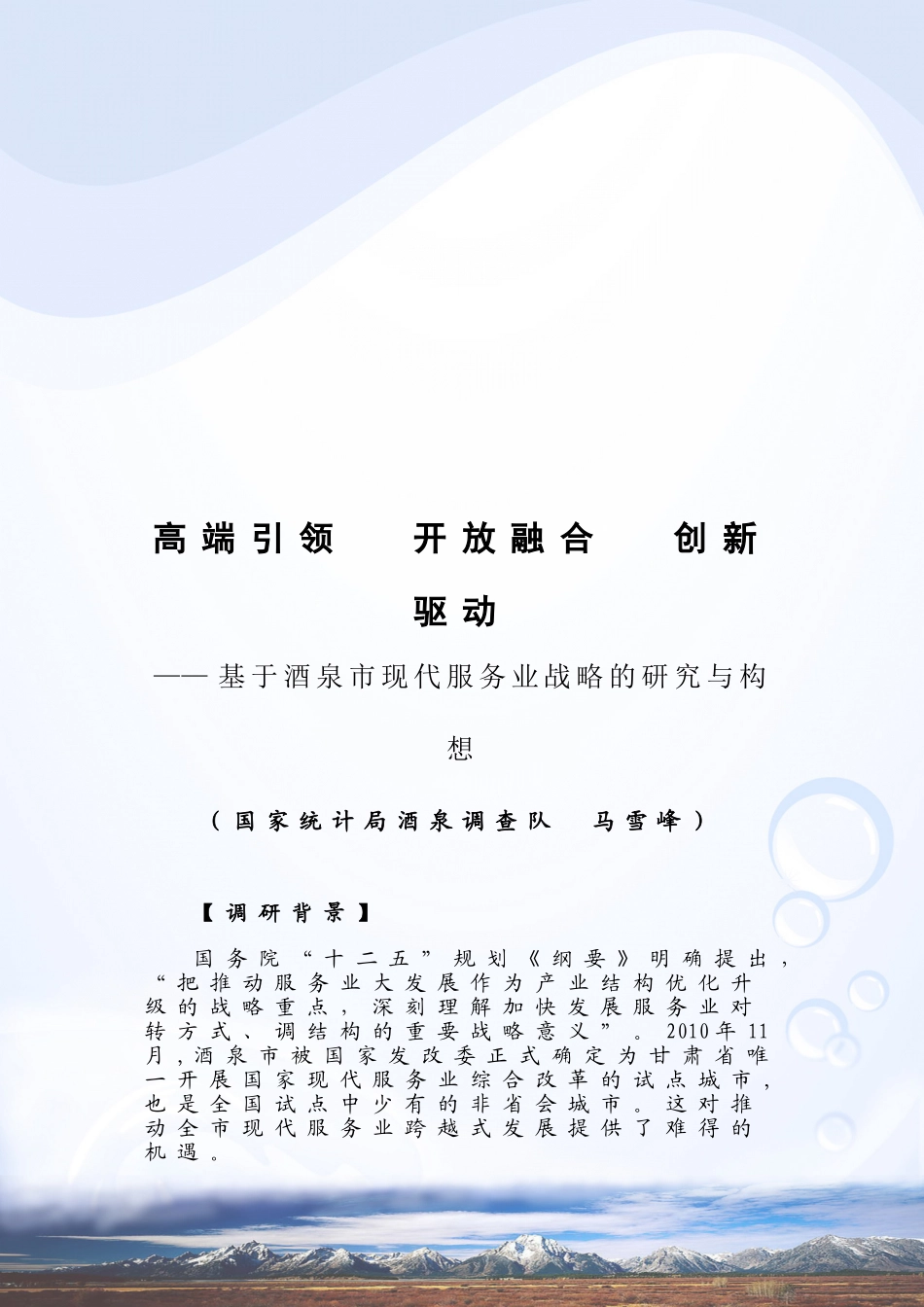 酒泉市现代服务业发展战略的定位与思考(电)_第2页