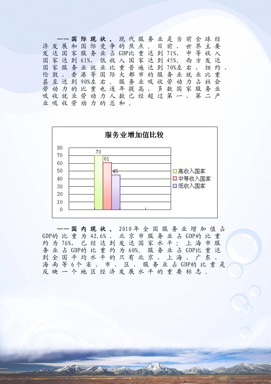 酒泉市现代服务业发展战略的定位与思考(电)_第3页