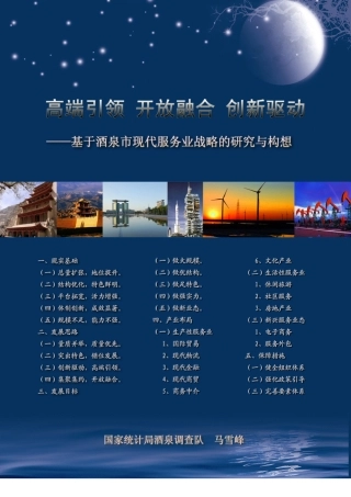 酒泉市现代服务业发展战略的定位与思考(电)