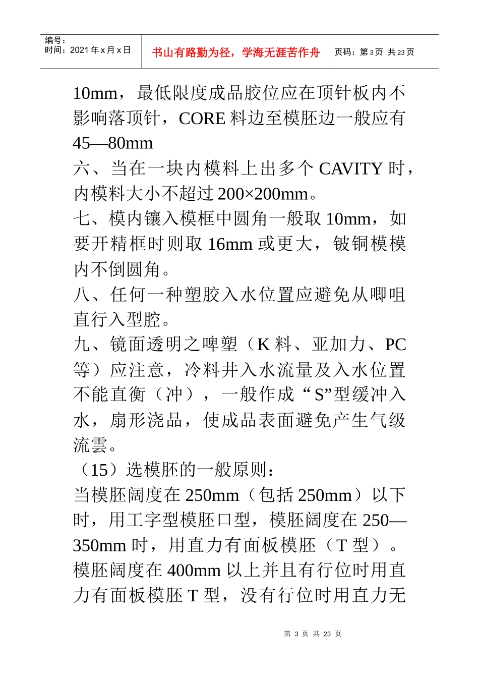 绘模具图相关资料_第3页