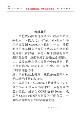 绘模具图相关资料