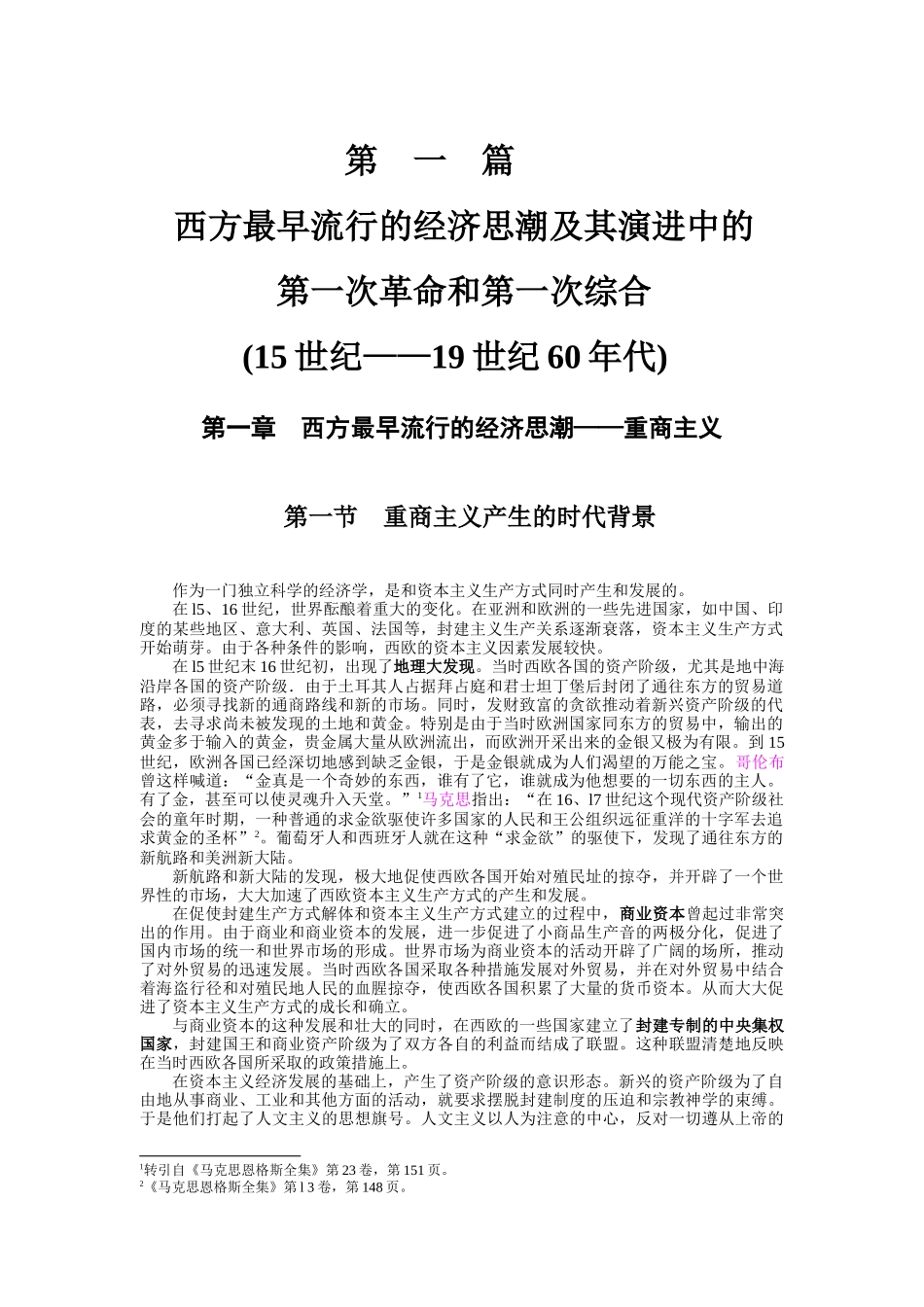 经济学说史教材_第1页