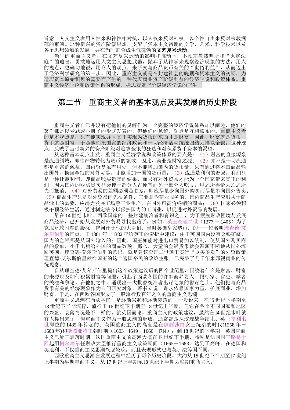 经济学说史教材_第2页