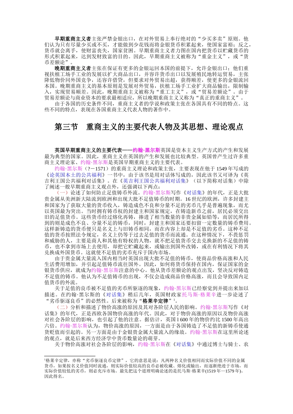 经济学说史教材_第3页