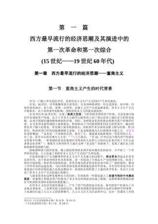 经济学说史教材