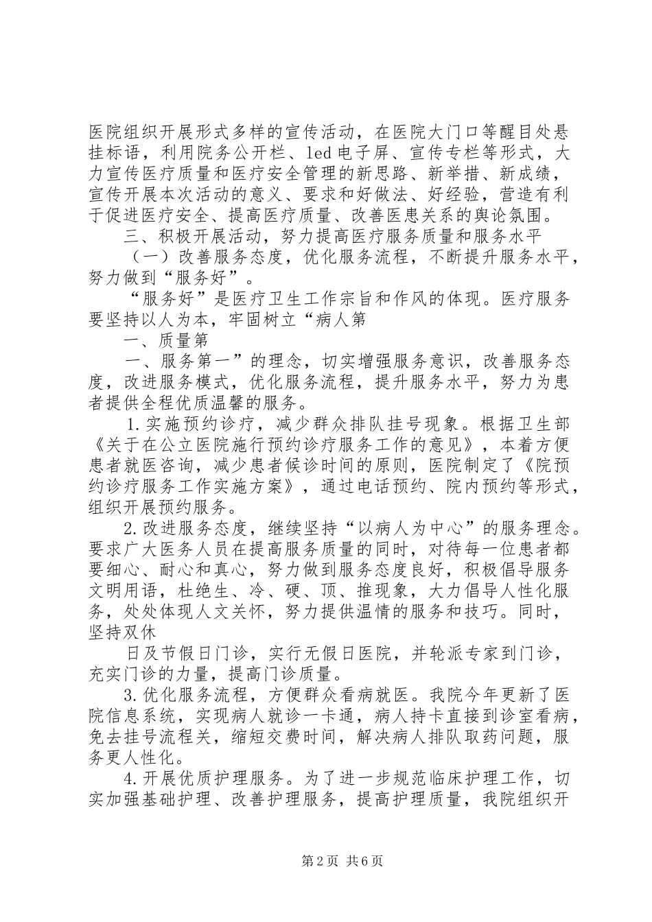 “三好一满意”活动的汇报_第2页